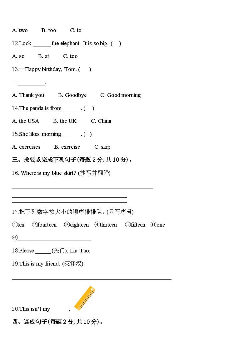 2024届六安市舒城县三年级英语第二学期期中联考模拟试题含答案第2页