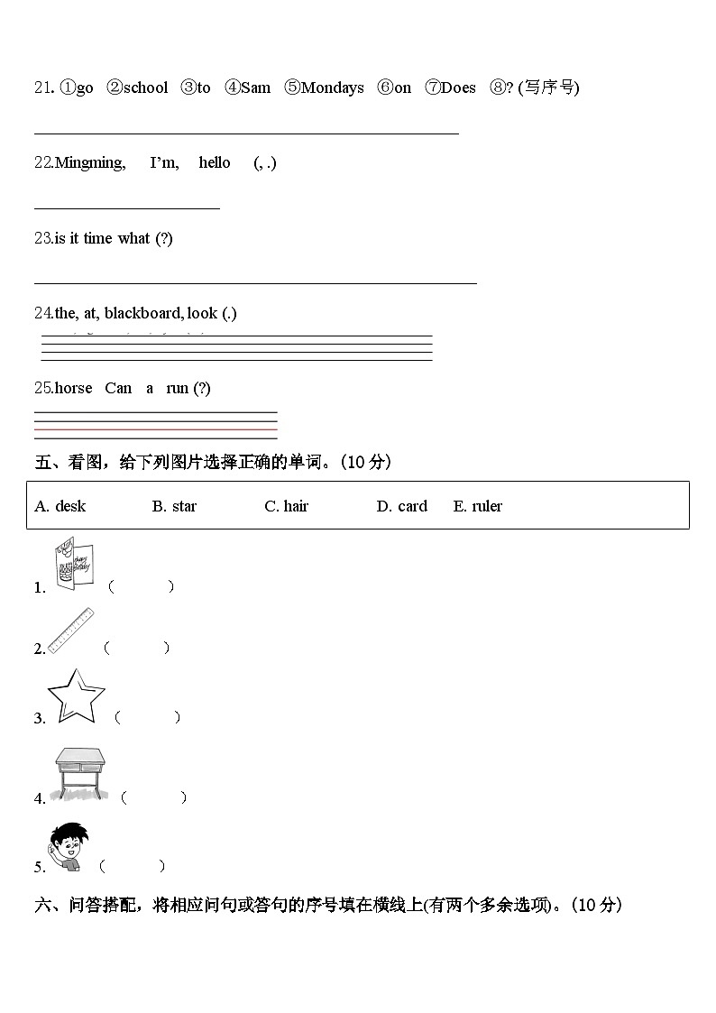 2024届六安市舒城县三年级英语第二学期期中联考模拟试题含答案第3页