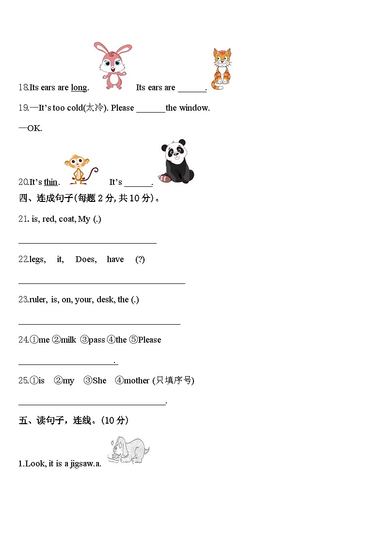 2024届丽江地区永胜县英语三下期中质量跟踪监视模拟试题含答案03