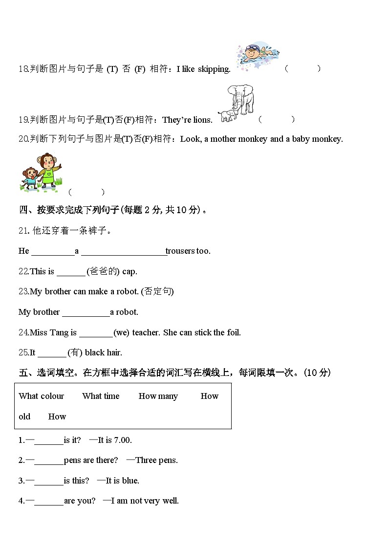 2024届内蒙古阿荣旗第五区域联合体三年级英语第二学期期中达标检测试题含答案第3页