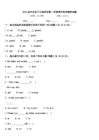 2024届兴业县三年级英语第二学期期中统考模拟试题含答案