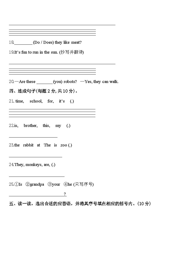 2024届临颍县三下英语期中统考试题含答案第3页