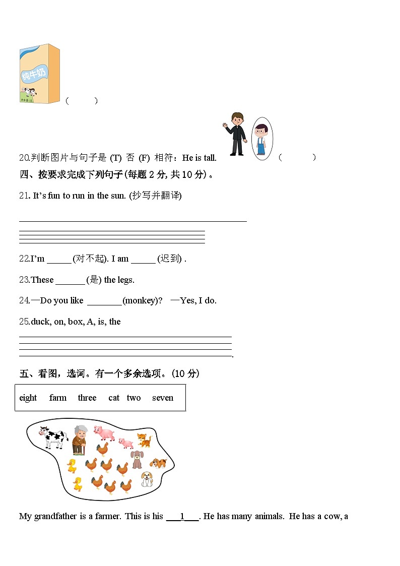 2024届三明市沙县英语三年级第二学期期中检测试题含答案第3页