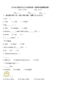 2024届上海市闵行区三年级英语第二学期期中监测模拟试题含答案