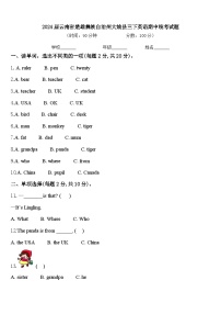 2024届云南省楚雄彝族自治州大姚县三下英语期中统考试题含答案