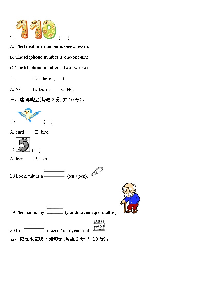 2024届云南省楚雄彝族自治州大姚县三下英语期中统考试题含答案02