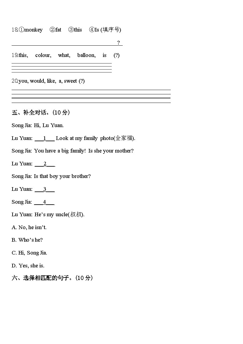2024届云南省红河哈尼族彝族自治州个旧市英语三年级第二学期期中综合测试模拟试题含答案第3页