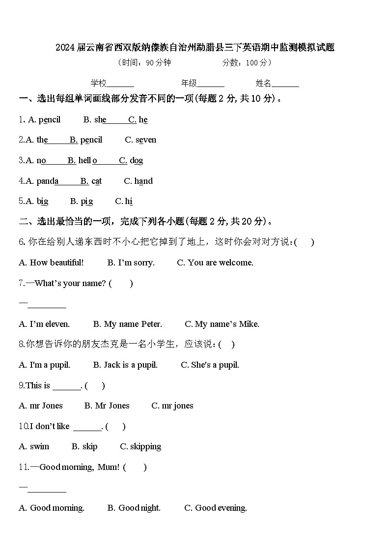 2024届云南省西双版纳傣族自治州勐腊县三下英语期中监测模拟试题含答案第1页