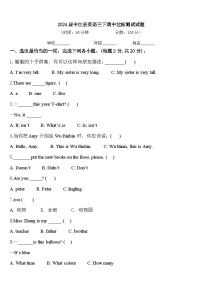 2024届中江县英语三下期中达标测试试题含答案