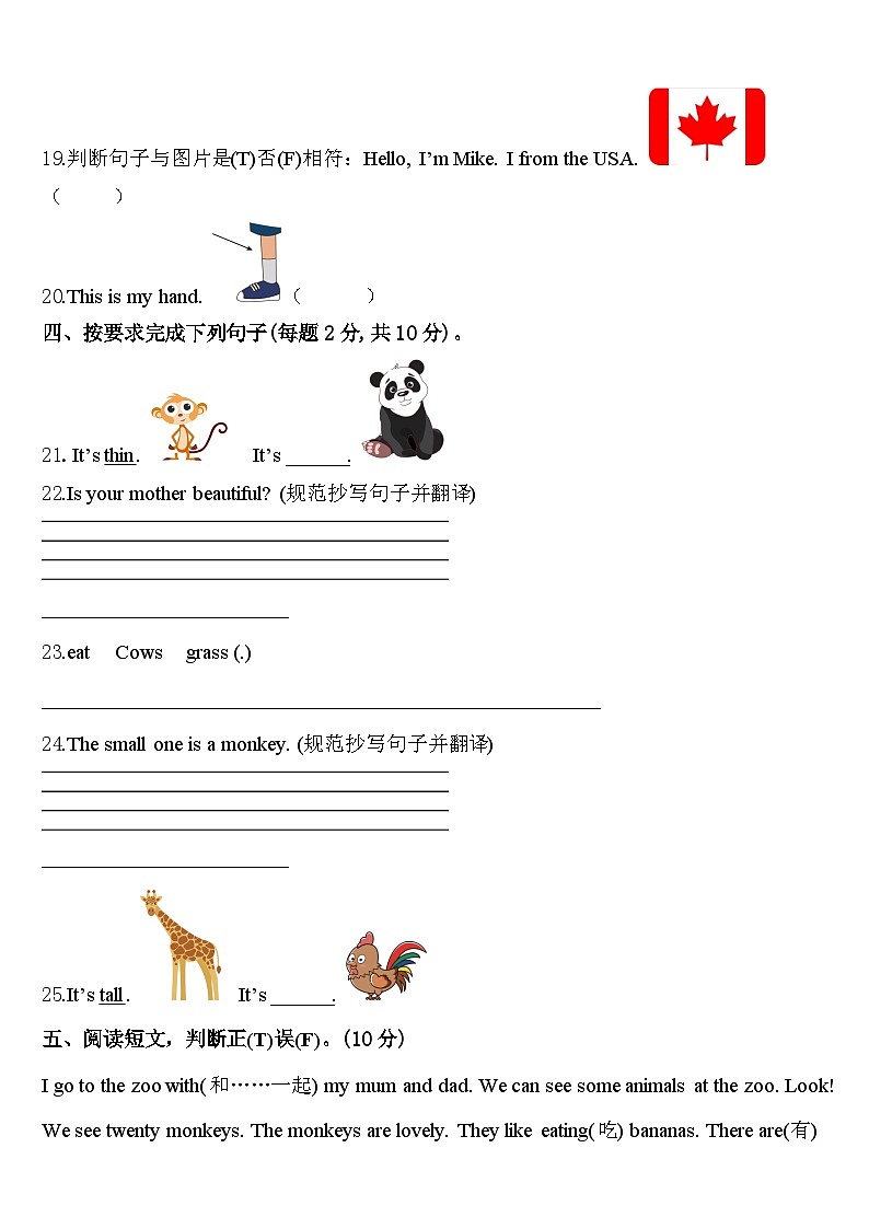 2024届中江县英语三下期中达标测试试题含答案第3页