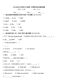 2024届内江市英语三年级第二学期期中综合测试试题含答案