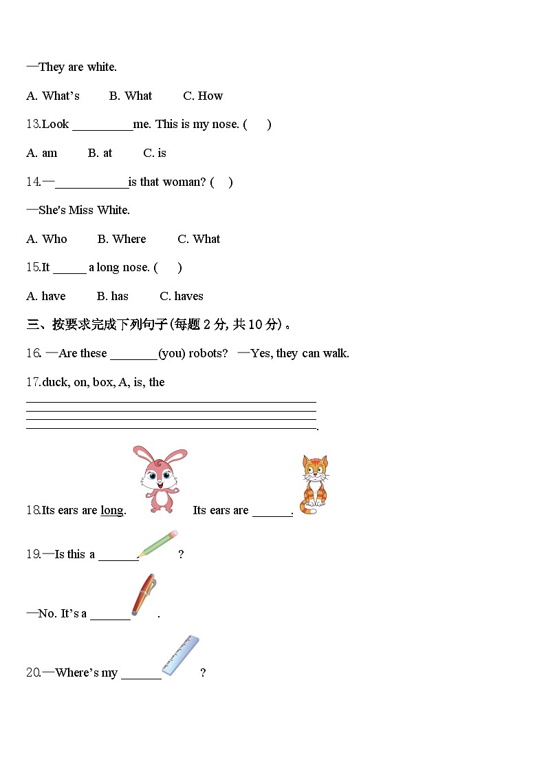2024届内江市英语三年级第二学期期中综合测试试题含答案第2页