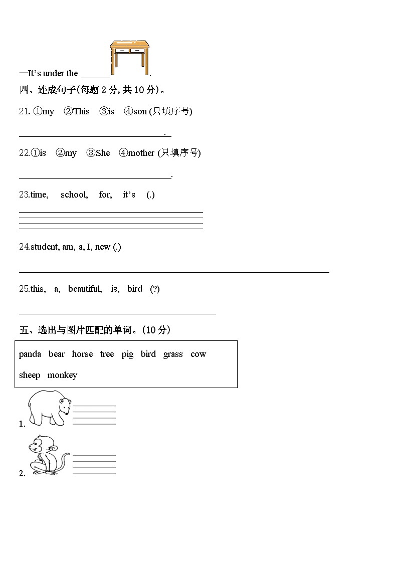 2024届内江市英语三年级第二学期期中综合测试试题含答案第3页