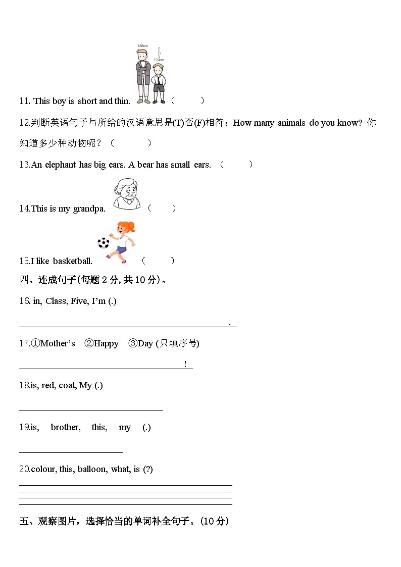 2024届云南省怒江傈僳族自治州泸水县英语三年级第二学期期中调研试题含答案第2页