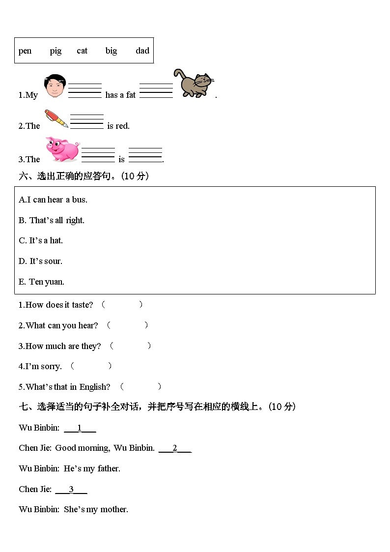 2024届云南省怒江傈僳族自治州泸水县英语三年级第二学期期中调研试题含答案第3页