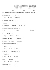 2024届兴山县英语三下期中达标检测试题含答案