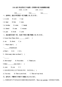 2024届仁寿县英语三年级第二学期期中复习检测模拟试题含答案