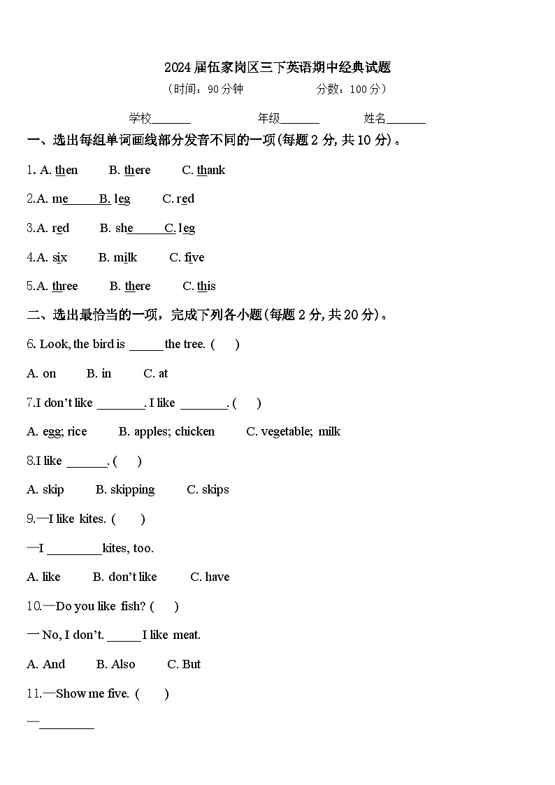 2024届伍家岗区三下英语期中经典试题含答案第1页