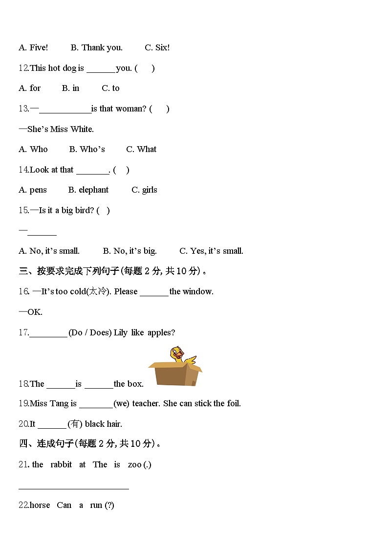 2024届伍家岗区三下英语期中经典试题含答案第2页