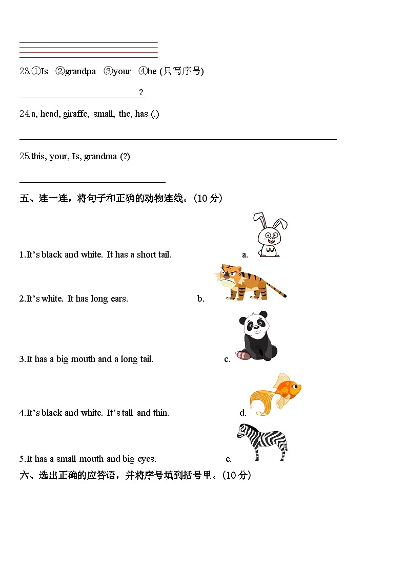 2024届伍家岗区三下英语期中经典试题含答案第3页