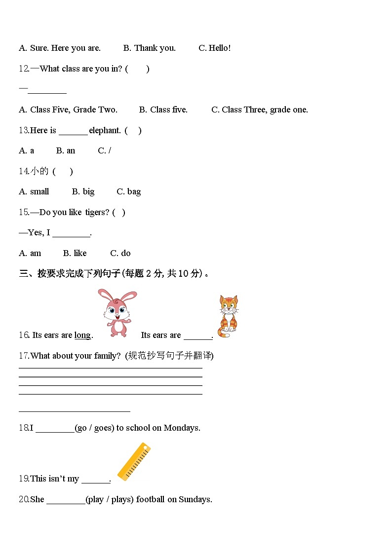 2024届上饶市玉山县三下英语期中达标检测试题含答案第2页