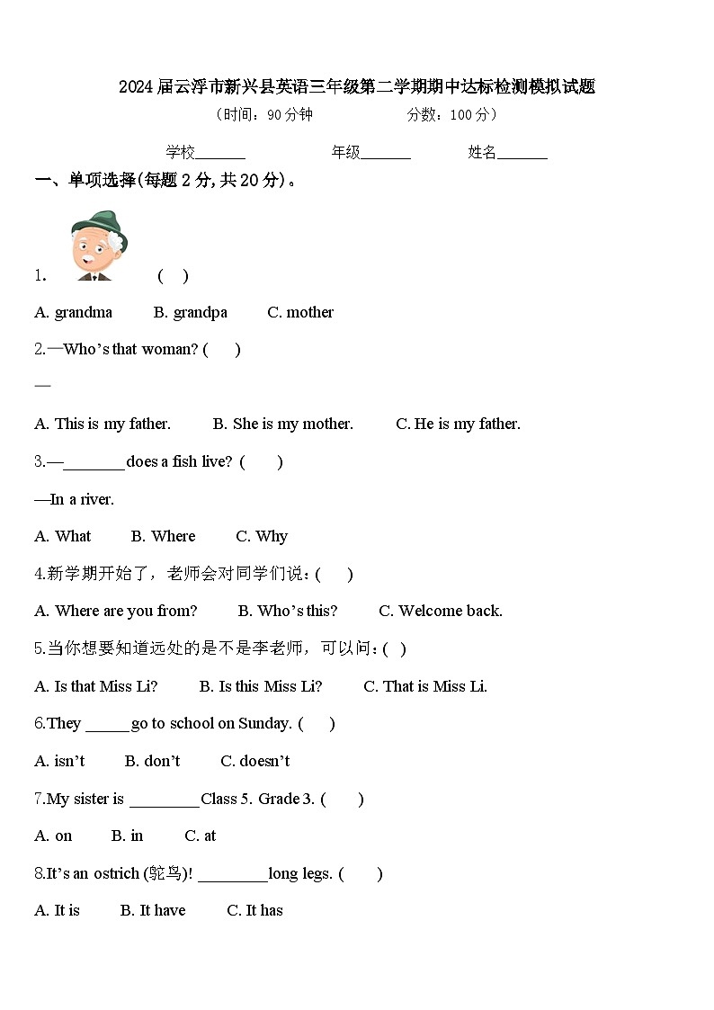 2024届云浮市新兴县英语三年级第二学期期中达标检测模拟试题含答案01