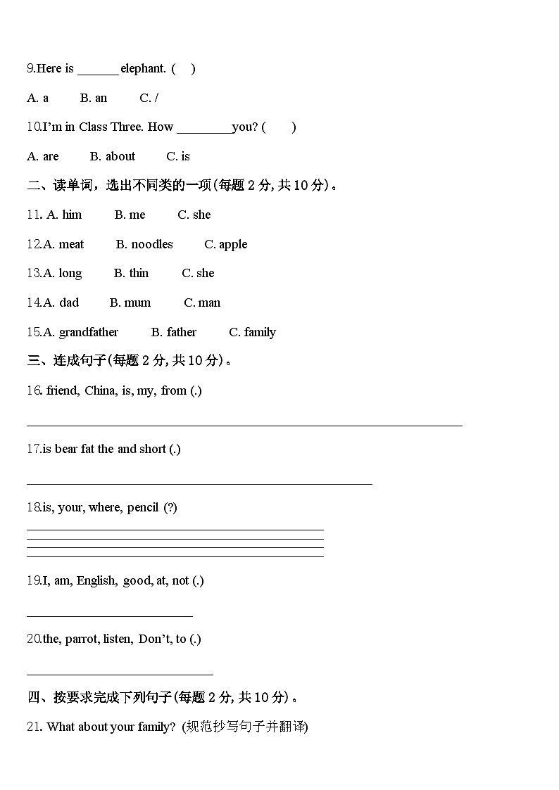 2024届云浮市新兴县英语三年级第二学期期中达标检测模拟试题含答案02