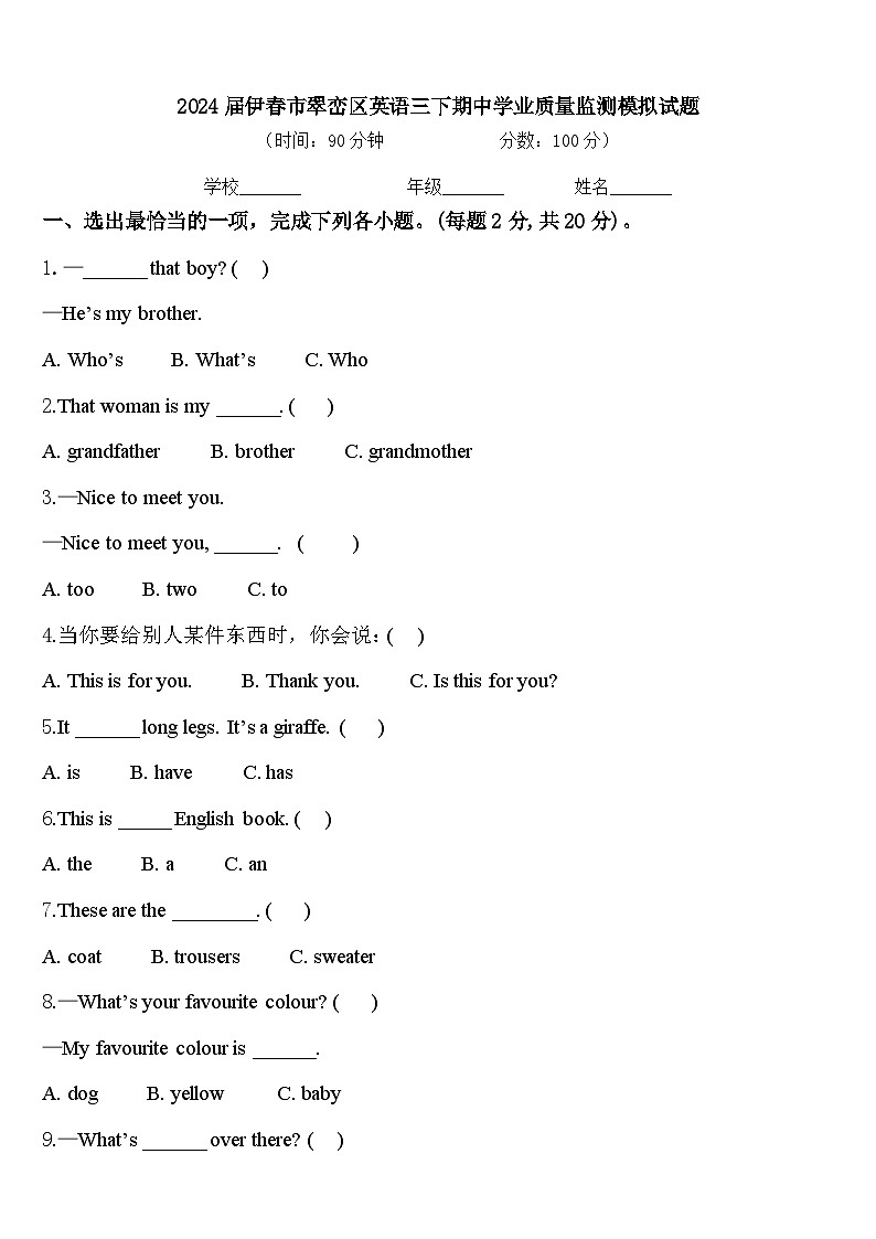 2024届伊春市翠峦区英语三下期中学业质量监测模拟试题含答案01
