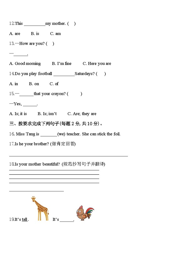 2024届兴国县英语三年级第二学期期中达标检测试题含答案02