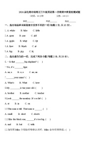 2024届北海市银海区三年级英语第二学期期中质量检测试题含答案