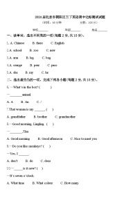 2024届北京市朝阳区三下英语期中达标测试试题含答案