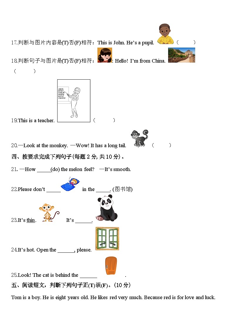 2024届北京市怀柔区英语三下期中质量检测试题含答案03