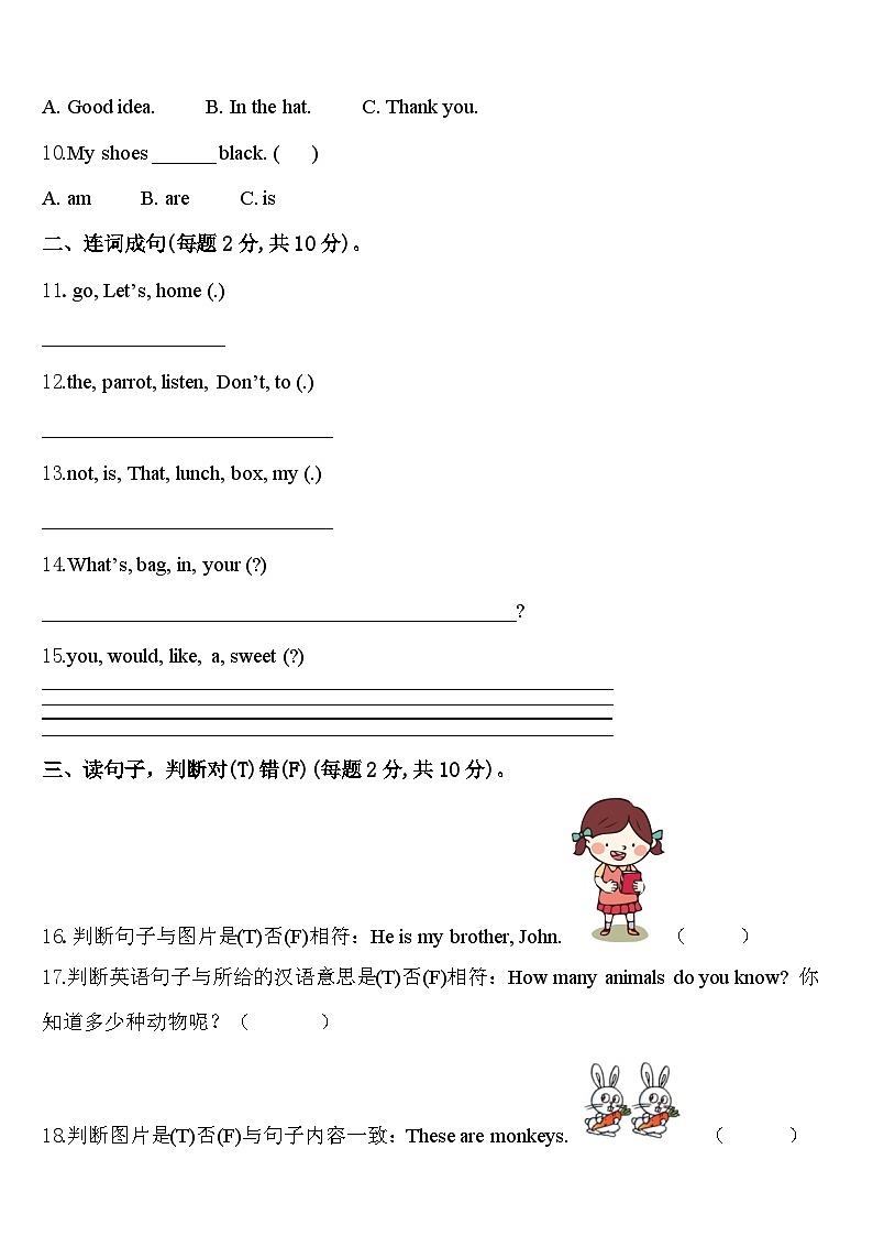 2024届北京市石景山区石景山实验小学三下英语期中综合测试模拟试题含答案02