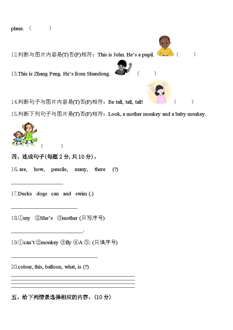 2024届北京英语三下期中预测试题含答案02