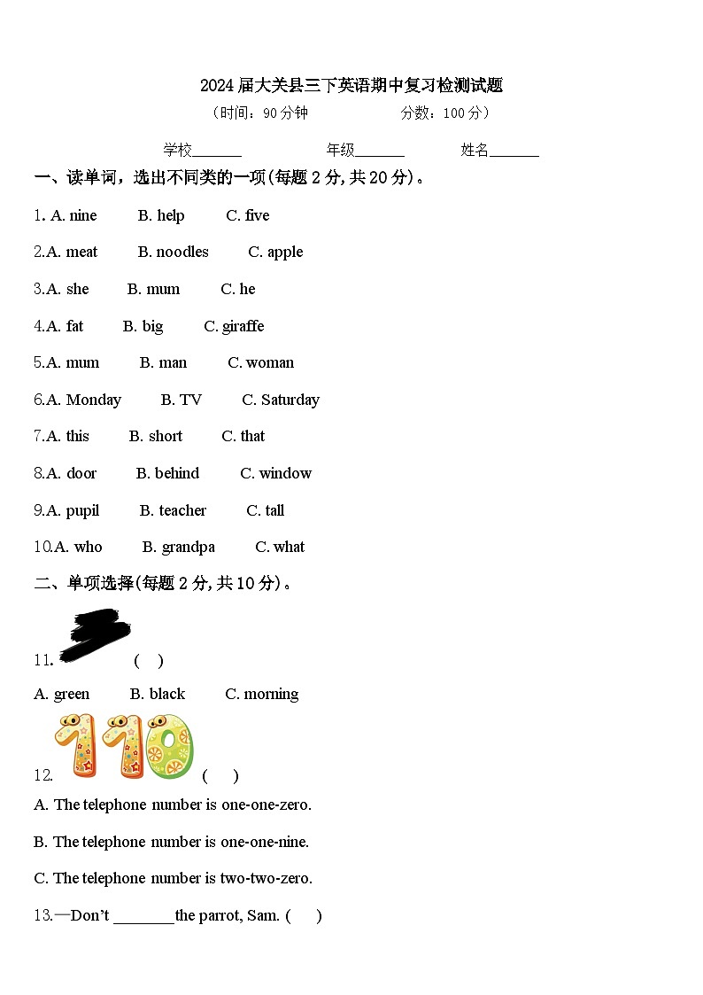 2024届大关县三下英语期中复习检测试题含答案第1页