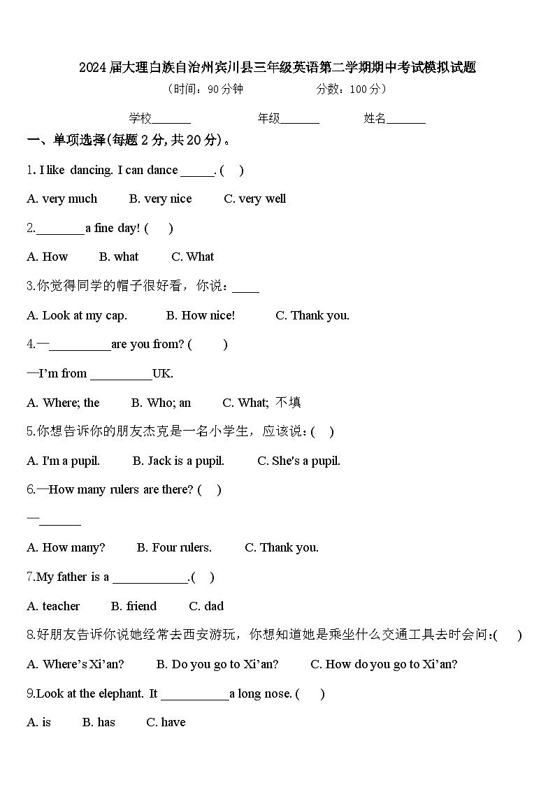 2024届大理白族自治州宾川县三年级英语第二学期期中考试模拟试题含答案01