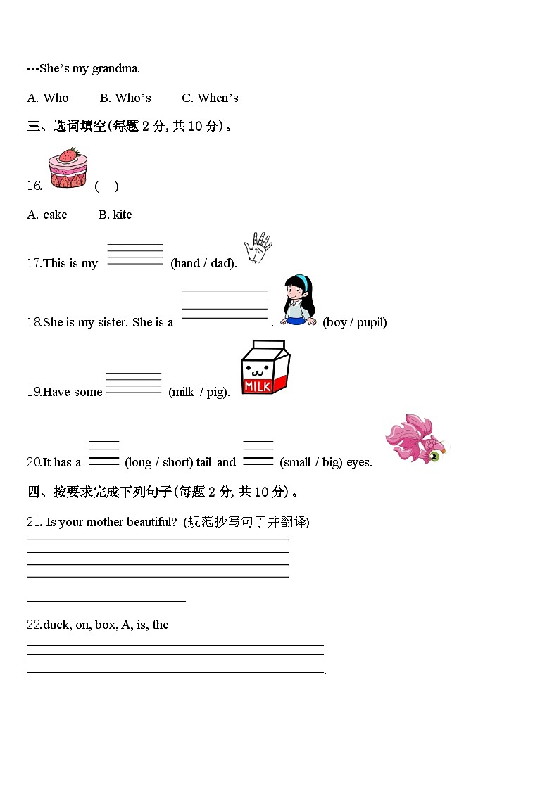 2024届大理白族自治州祥云县三年级英语第二学期期中调研模拟试题含答案02