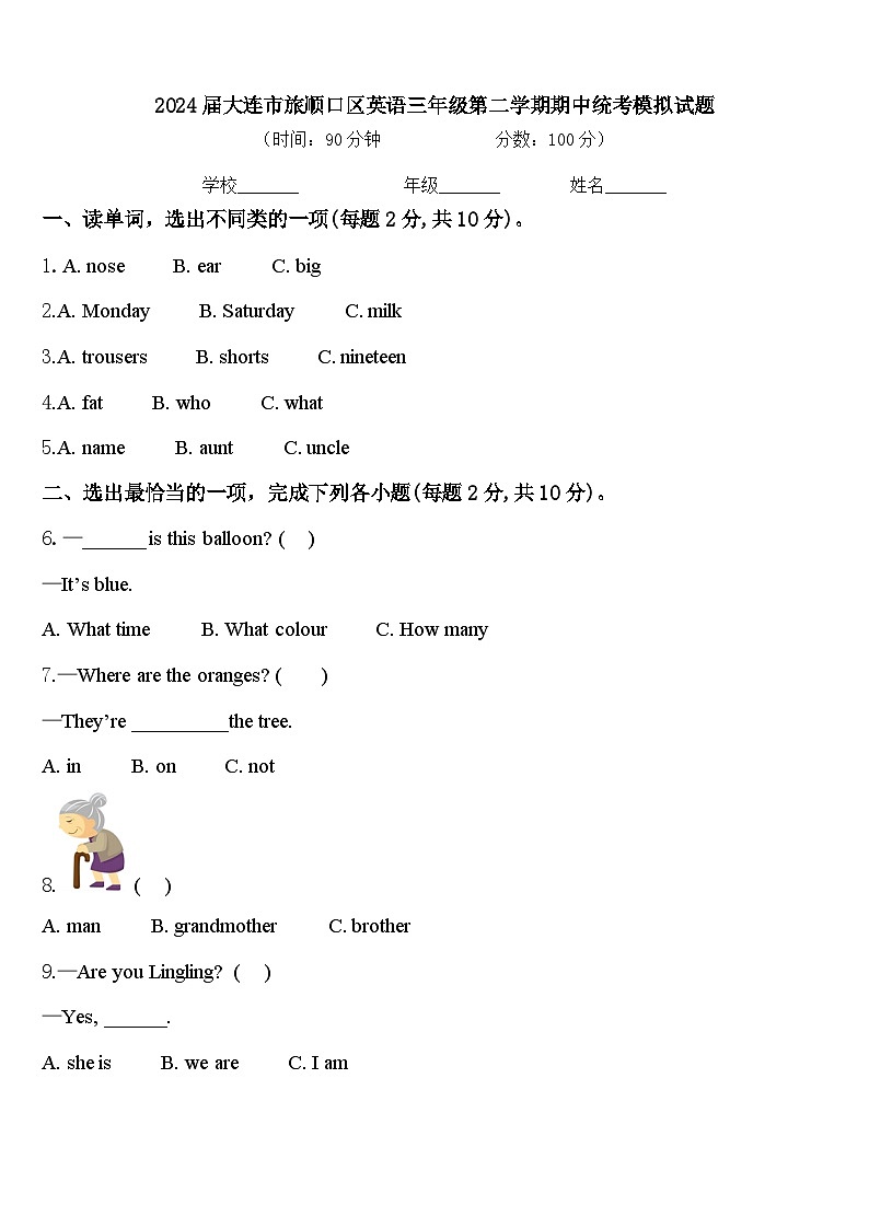 2024届大连市旅顺口区英语三年级第二学期期中统考模拟试题含答案01