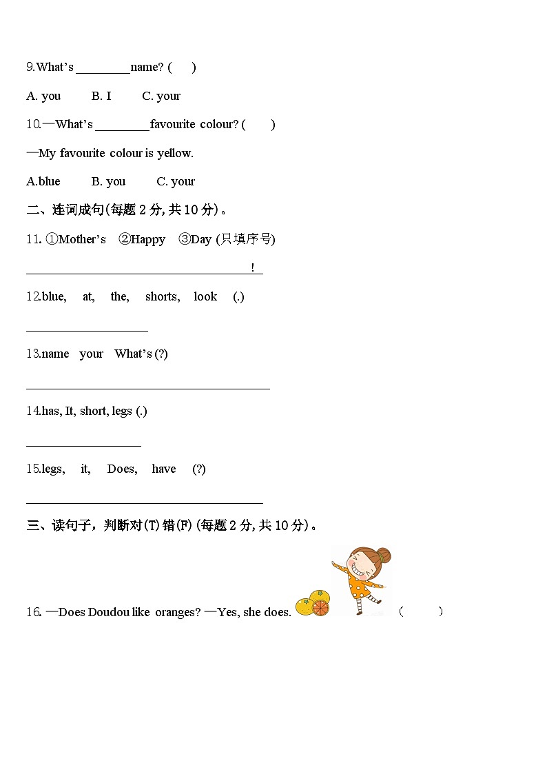 2024届呼和浩特市英语三年级第二学期期中统考模拟试题含答案第2页