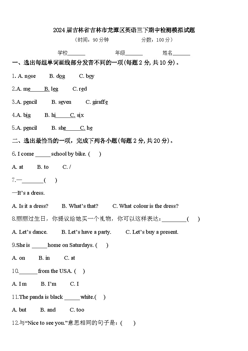 2024届吉林省吉林市龙潭区英语三下期中检测模拟试题含答案01