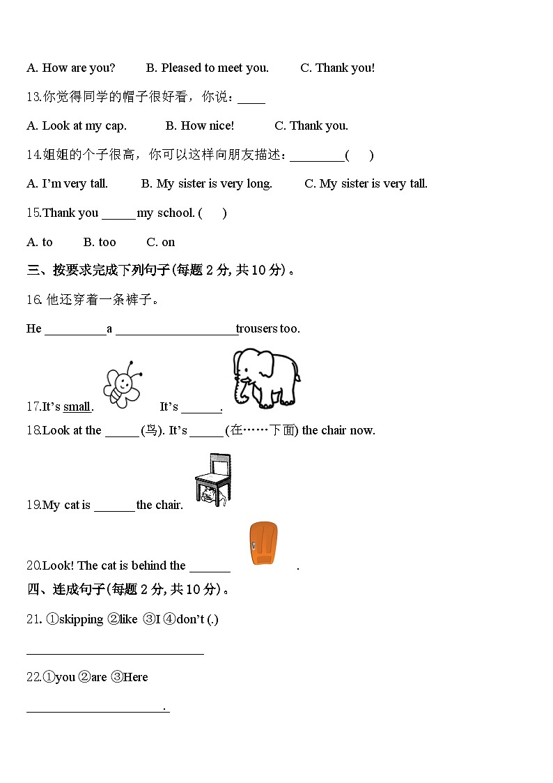 2024届吉林省吉林市龙潭区英语三下期中检测模拟试题含答案02