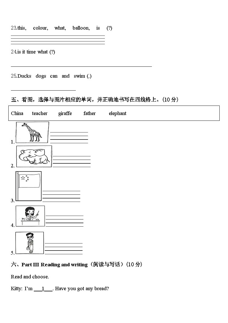 2024届吉林省吉林市龙潭区英语三下期中检测模拟试题含答案03