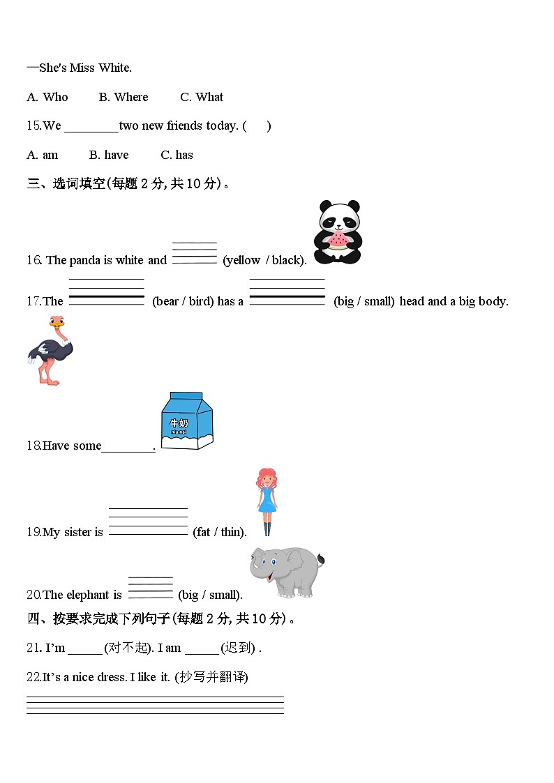 2024届吉林省延边朝鲜族自治州和龙市三年级英语第二学期期中调研试题含答案02