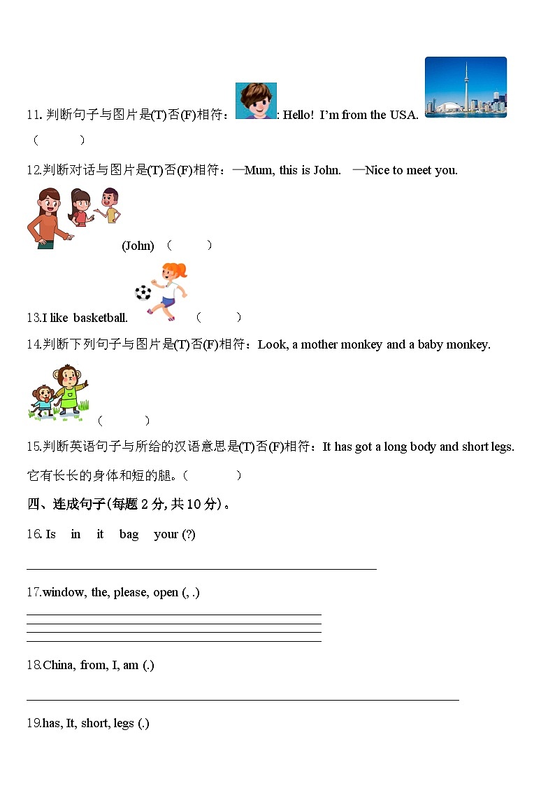 2024届吉林省长春汽车经济技术开发区第五学校英语三下期中监测试题含答案第2页