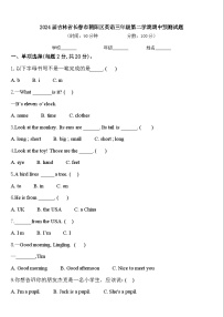 2024届吉林省长春市朝阳区英语三年级第二学期期中预测试题含答案