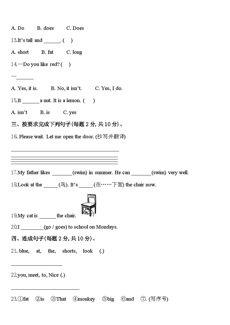2024届吉林省长春市九台区英语三年级第二学期期中达标检测模拟试题含答案02