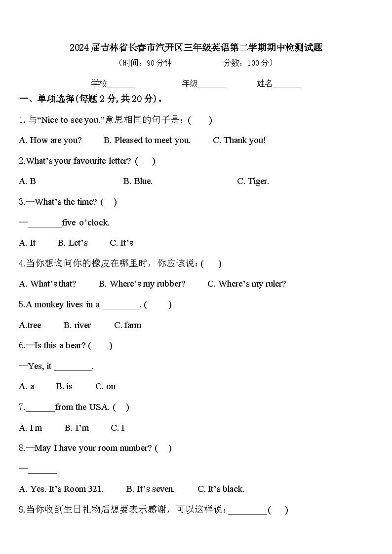2024届吉林省长春市汽开区三年级英语第二学期期中检测试题含答案01