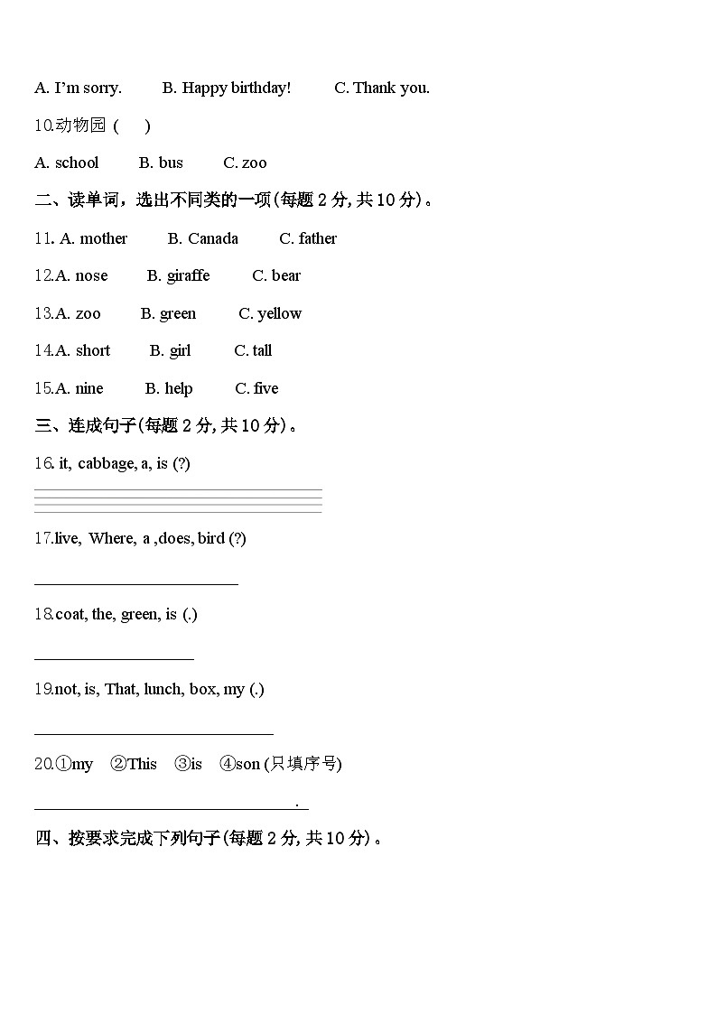 2024届吉林省长春市汽开区三年级英语第二学期期中检测试题含答案02