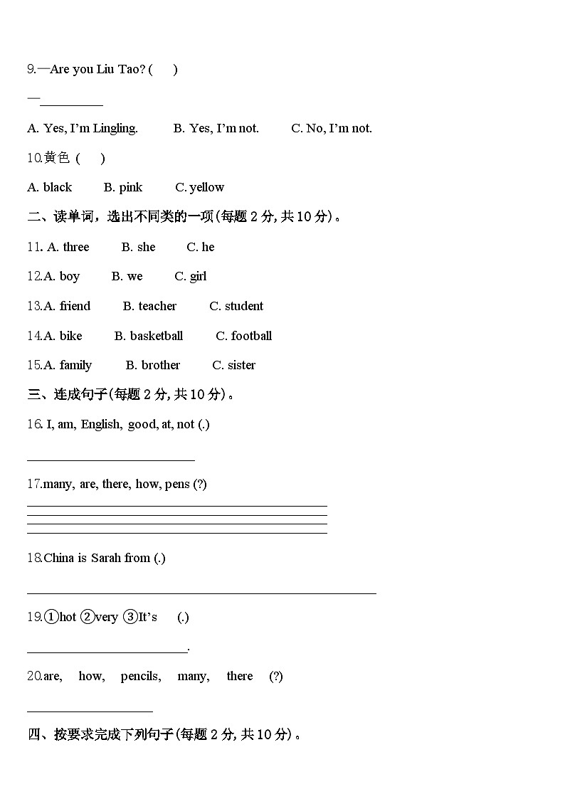 2024届吉林市昌邑区英语三年级第二学期期中教学质量检测模拟试题含答案第2页