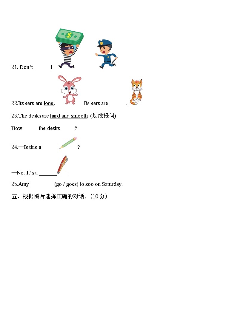 2024届吉林市昌邑区英语三年级第二学期期中教学质量检测模拟试题含答案第3页